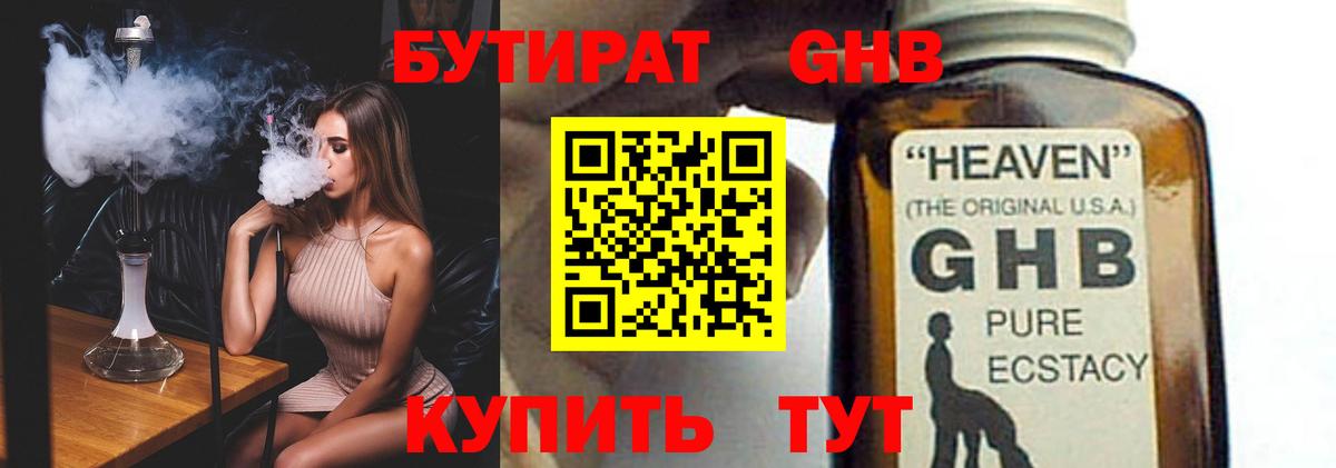 Первоуральск  Бутират BDO 33%  Вход с VPN 