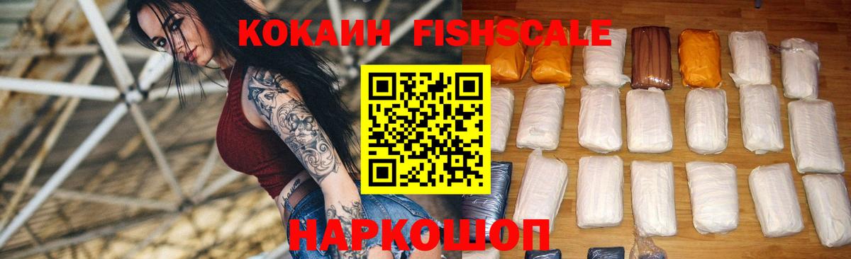 Cocaine Боливия  Cocaine Fish Scale  Первоуральск  Вход с VPN 