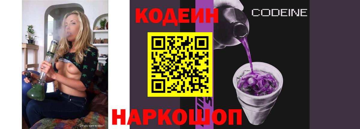 Codein Purple Drank Первоуральск
